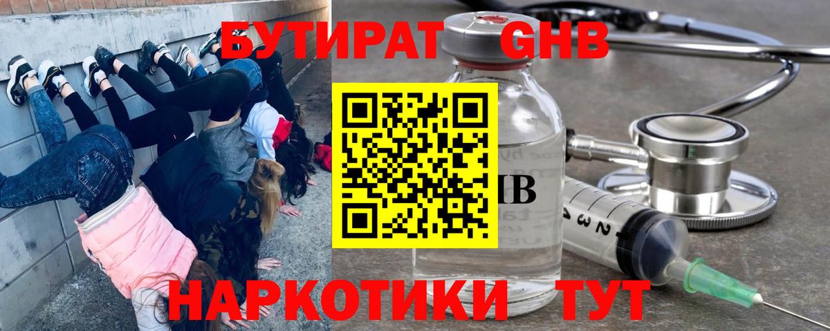 Бутират  БУТИРАТ 99%  Вход с VPN  Усть-Лабинск 