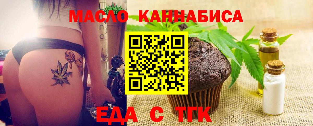 Еда ТГК марихуана Усть-Лабинск