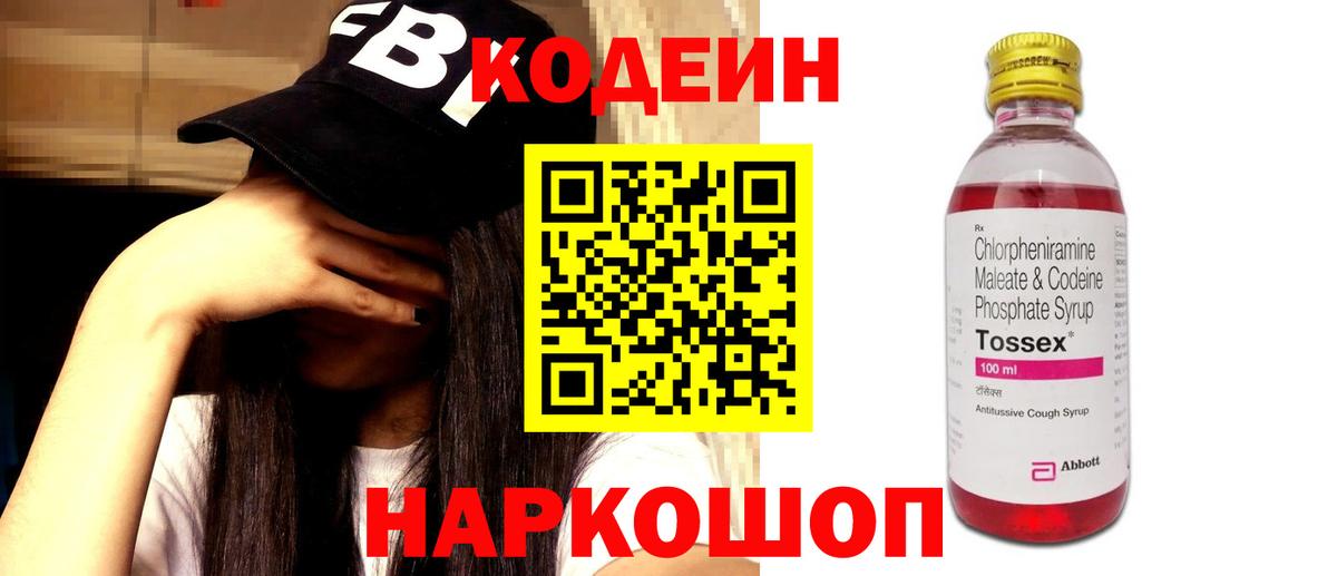 Усть-Лабинск  Кодеин напиток Lean (лин)  Вход с VPN  Кодеин Purple Drank 