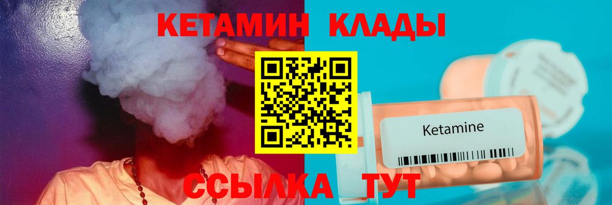 Усть-Лабинск  КЕТАМИН VHQ  Вход с VPN 