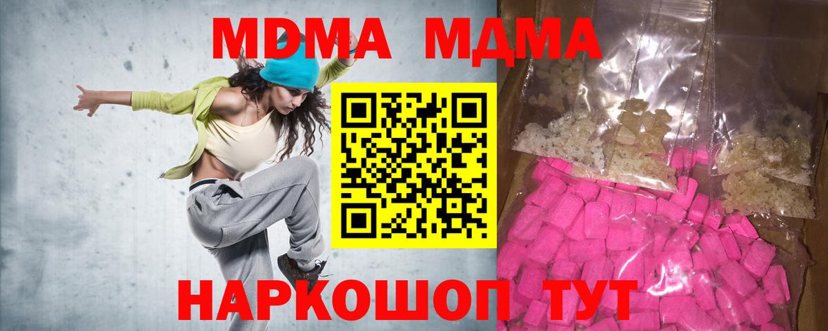 MDMA VHQ  МДМА  Вход с VPN  Усть-Лабинск  МДМА молли 