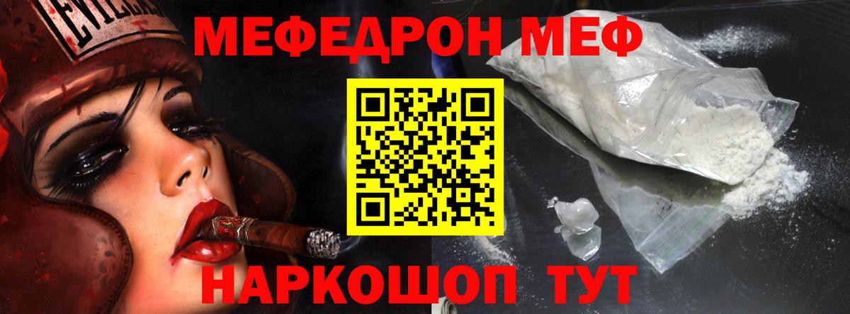 Меф мяу мяу  Усть-Лабинск