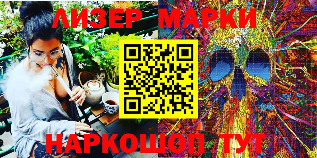 Наркотические марки 1500мкг Усть-Лабинск