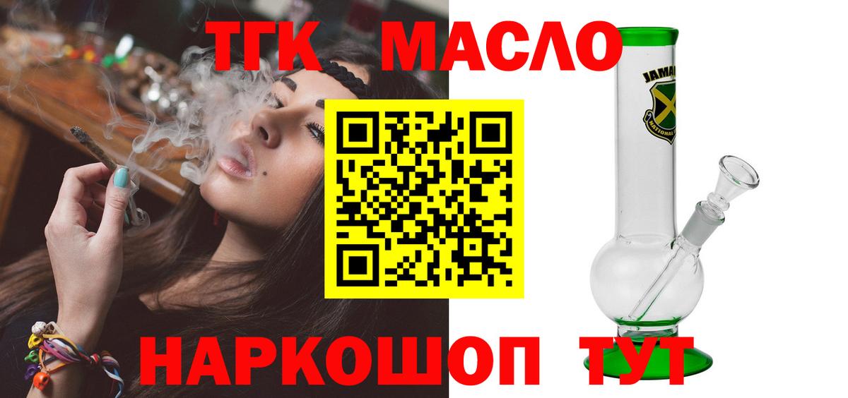 ТГК гашишное масло  Вход с VPN  Усть-Лабинск  Дистиллят ТГК вейп 