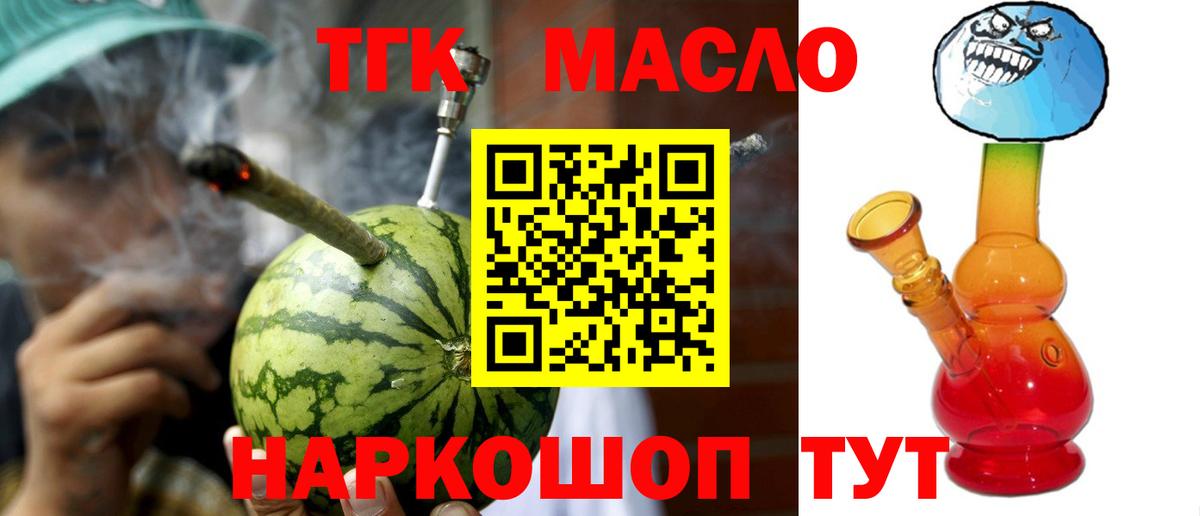 ТГК гашишное масло Усть-Лабинск